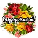 Стикер Roses - 3