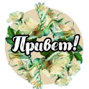 Стикер Roses - 8