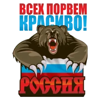 Стикер Россия - 1