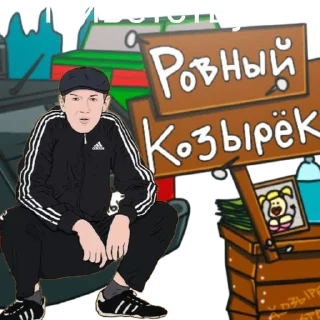 Стикер Rovn - 7