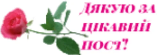 Sticker Дякую!!! - 3