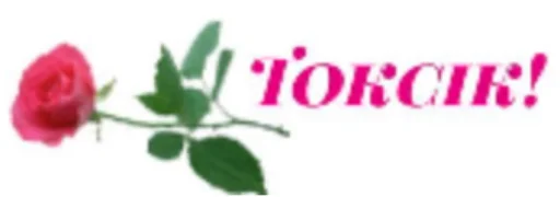 Sticker Дякую!!! - 1