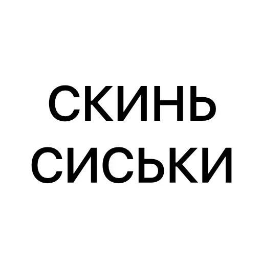 СМС шрифт графика