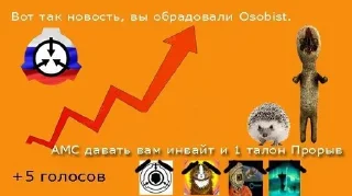 Sticker SCP чятик - 2