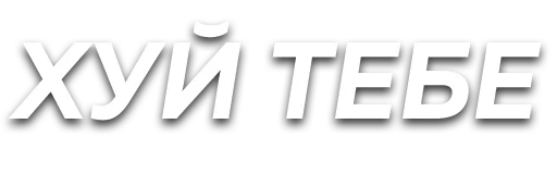 шрифт графика лого