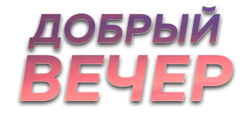 СМС шрифт графика