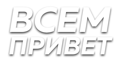 шрифт СМС графика