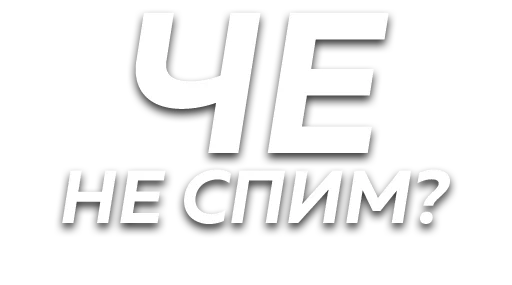 СМС шрифт графика