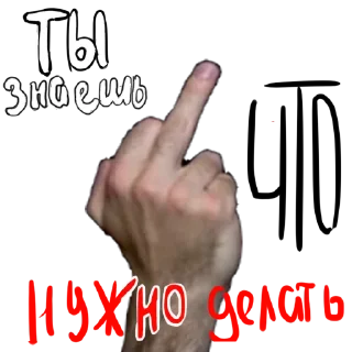 Sticker РУЧКИ ДЛЯ ДРОЧКИ - 9