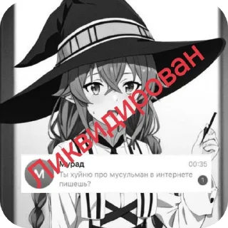 Sticker Руниан ликвидирован - 11