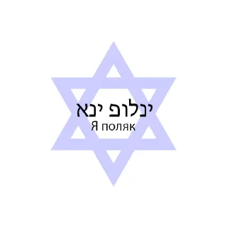 Sticker RusGoysNaeb inc. by Moisha - 11