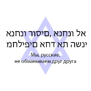 Sticker RusGoysNaeb inc. by Moisha - 7