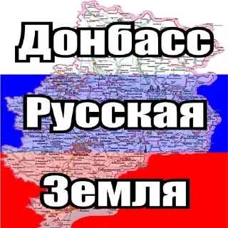 Sticker Русский Донбасс - 11