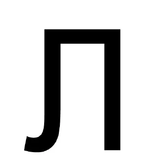 Sticker Алфавит - 8