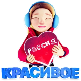 Стикер Россия пак - 0