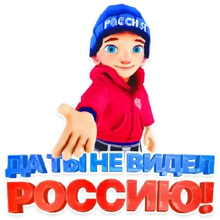 Стикер Россия пак - 5