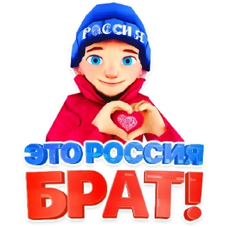 Стикер Россия пак - 6