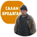 Sticker Бомжи (@stickerssave) - 7
