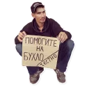 Sticker Бомжи (@stickerssave) - 0