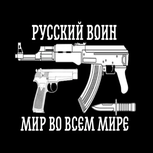Sticker Русский Воин - Мир Во Всем Мире - 6