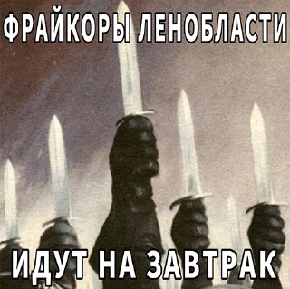 Стикер @Russian_Ecstasy ДДЛГ - 11