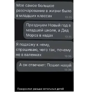 СМС скриншот шрифт