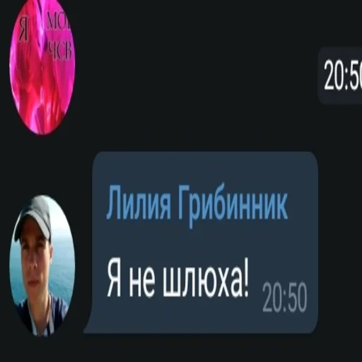 СМС скриншот человеческое лицо