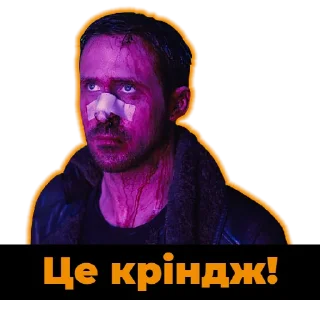 Стикер Раян Ґослінґ|@Stickery_UA|@Leo_21 - 8