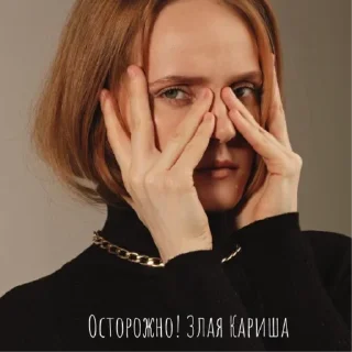 Стикер Рыжая - 0