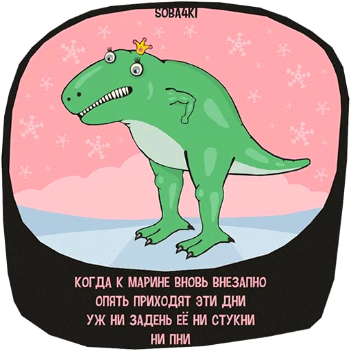 СМС динозавр мультфильм