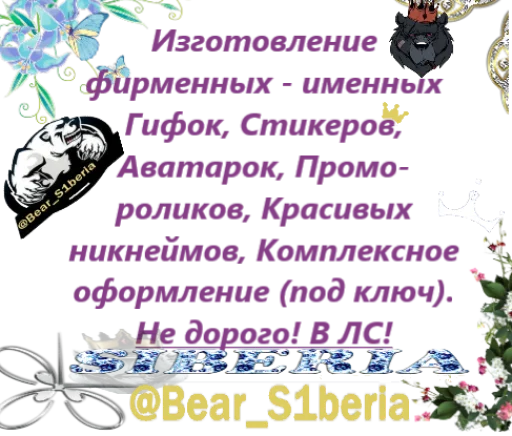 Стикер S1berian_Bears22 - 1