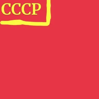 Стикер СССР @Stikerhi_bot - 0