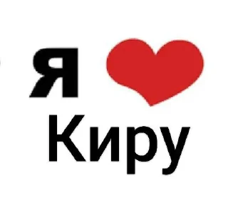 Стикер ки-сон @Shrifty_textbot - 11