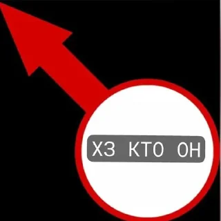 Стикер У НЕГО by kevin @Stikerhi_bot - 6