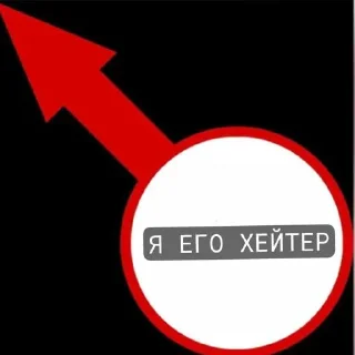 Стикер У НЕГО by kevin @Stikerhi_bot - 11