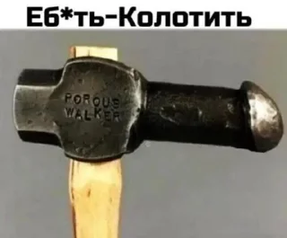 Sticker Херня @sticker_emojibot - 3