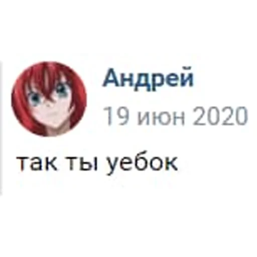 Стикер Андрей Сазонов - 6