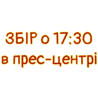 Стикер BEST_4_ROTA_VINNYTSI by @stqrapp - 9