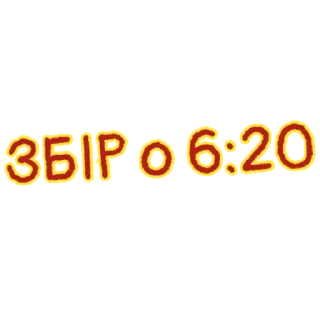 Стикер BEST_4_ROTA_VINNYTSI by @stqrapp - 4