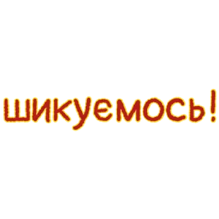 Стикер BEST_4_ROTA_VINNYTSI by @stqrapp - 0