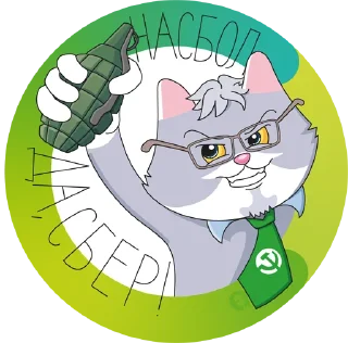 Стикер СБОЛкот - 0