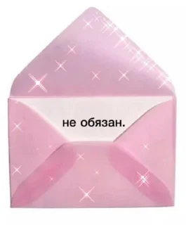 Стикер Разнос @creativ_textbot - 10