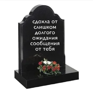 Стикер Разнос @creativ_textbot - 2