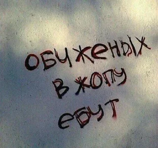 Стикер Разнос @creativ_textbot - 3