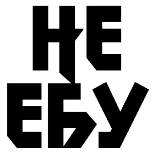 Sticker 💡 Цитаты @Stikerhi_bot - 11