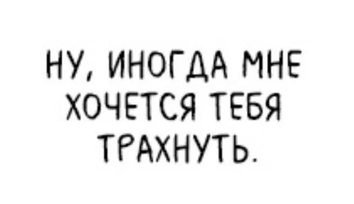 Стикер SHX1tCxUaw_by_Stikerhi_bot - 1