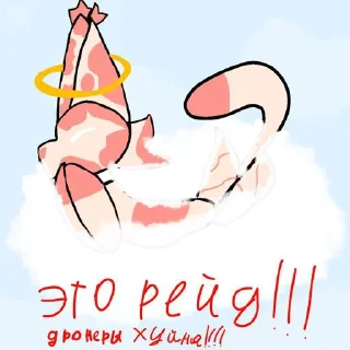 Sticker Анти Дронв @Stikerhi_bot - 1