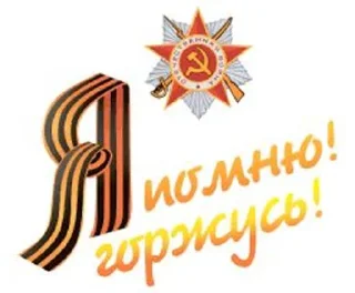 Sticker 9мая @Shrifty_textbot - 9