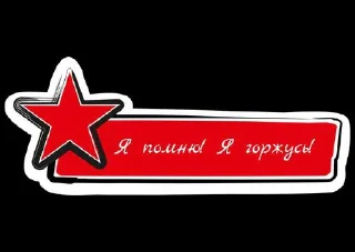 Sticker 9мая @Shrifty_textbot - 4