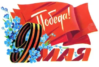 Sticker 9мая @Shrifty_textbot - 1